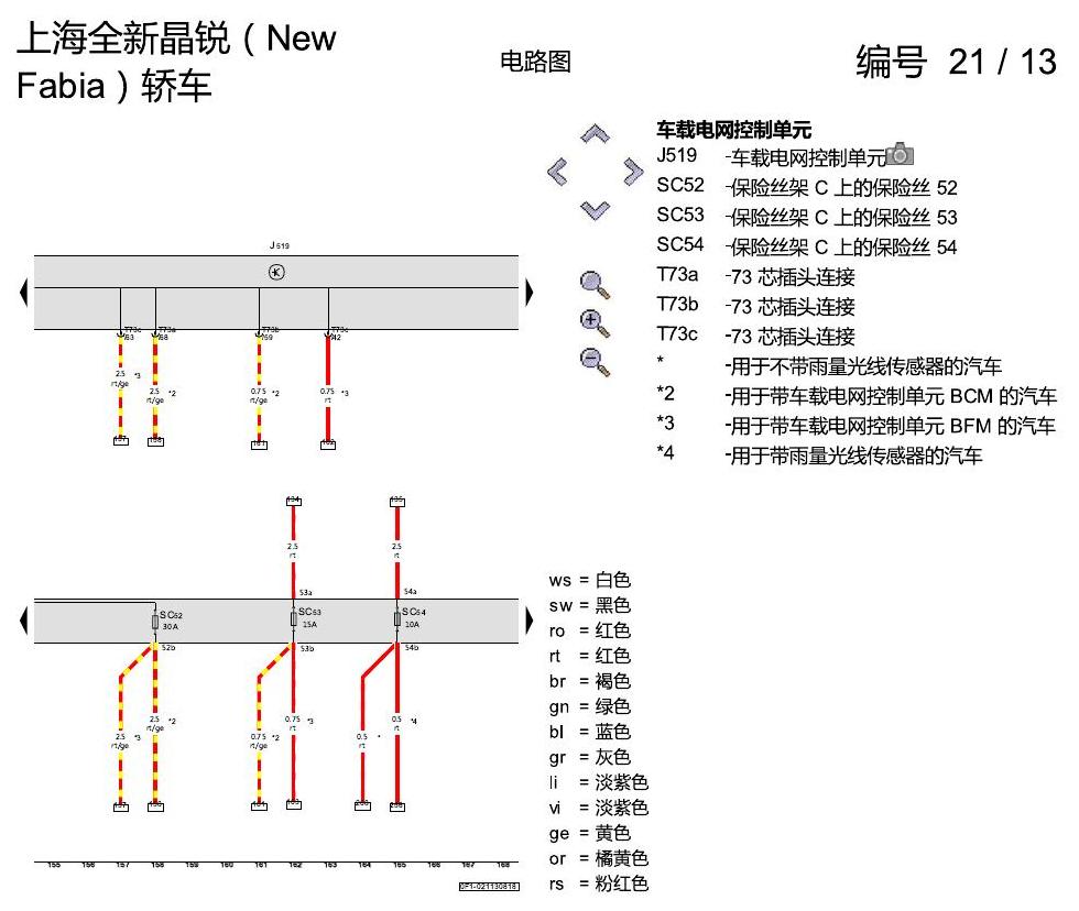 斯柯达晶锐 16后 基本装备 电路图