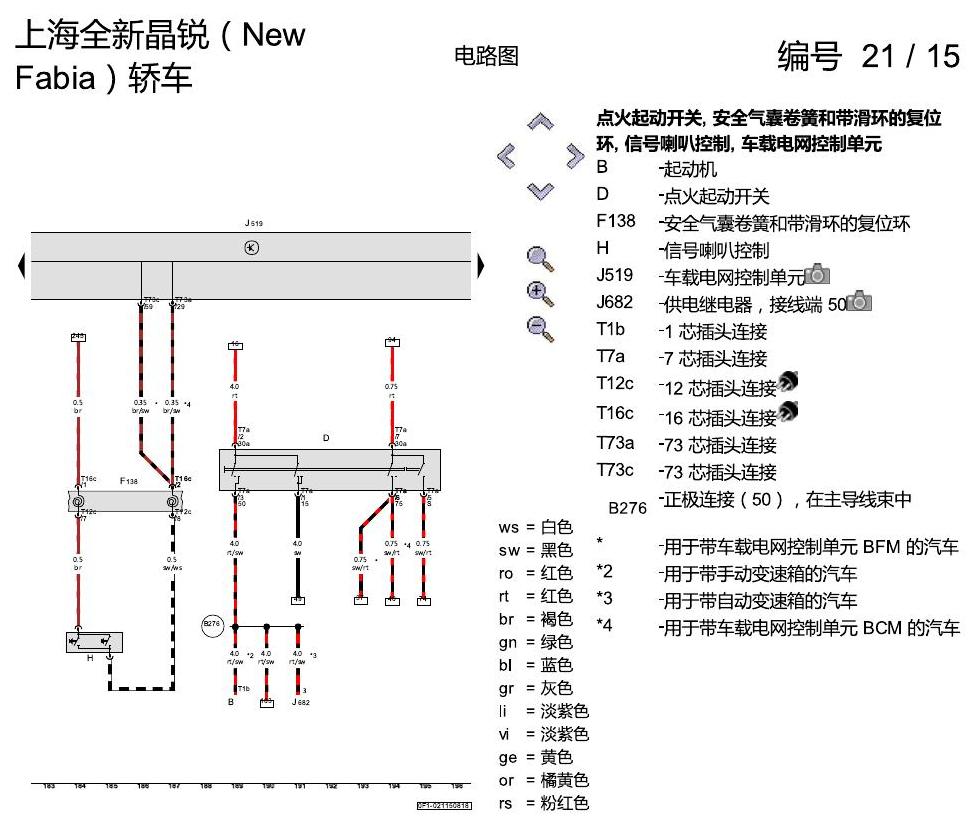 斯柯达晶锐 16后 基本装备 电路图