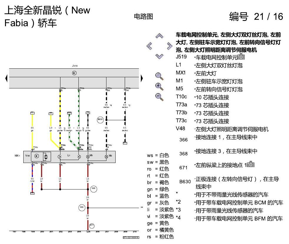 斯柯达晶锐 16后 基本装备 电路图