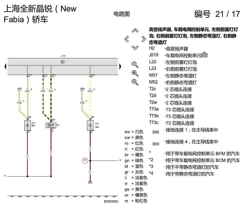 斯柯达晶锐 16后 基本装备 电路图