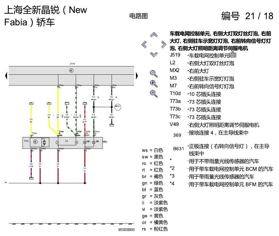 斯柯达晶锐 16后 基本装备 电路图