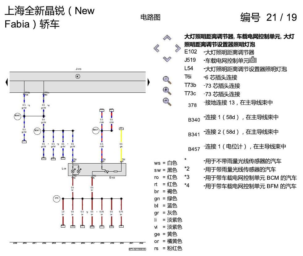 斯柯达晶锐 16后 基本装备 电路图