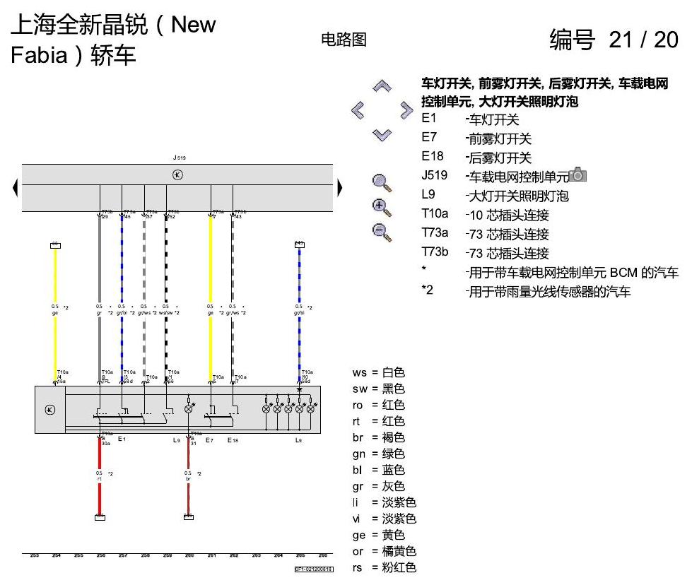 斯柯达晶锐 16后 基本装备 电路图