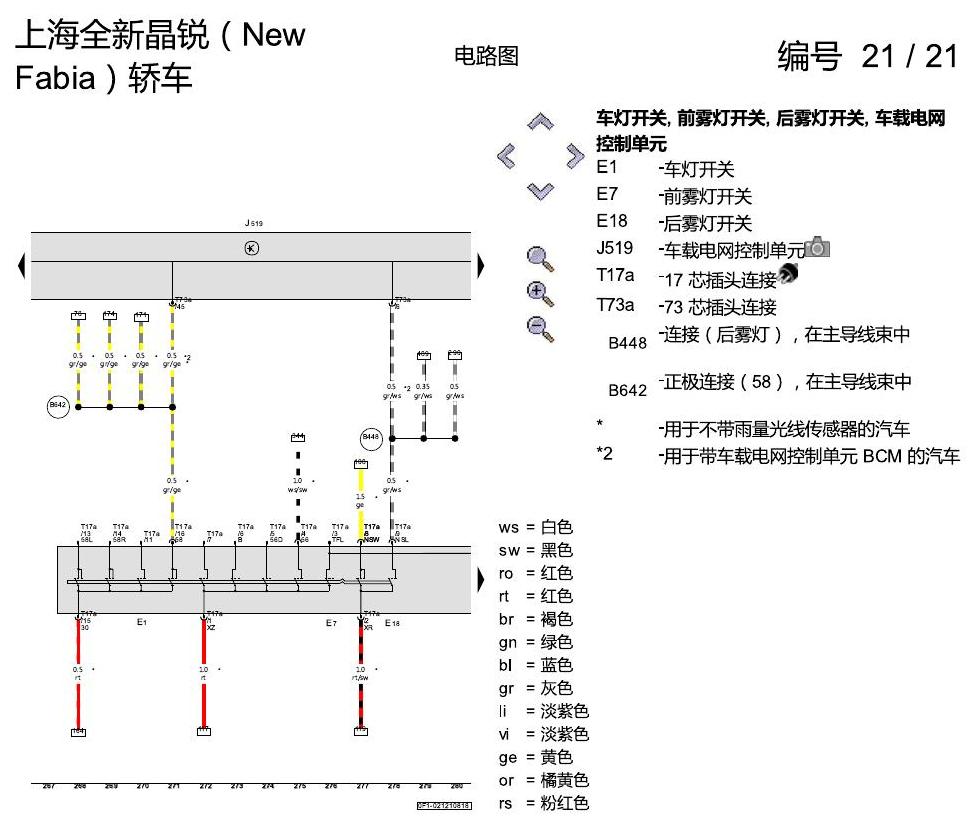 斯柯达晶锐 16后 基本装备 电路图