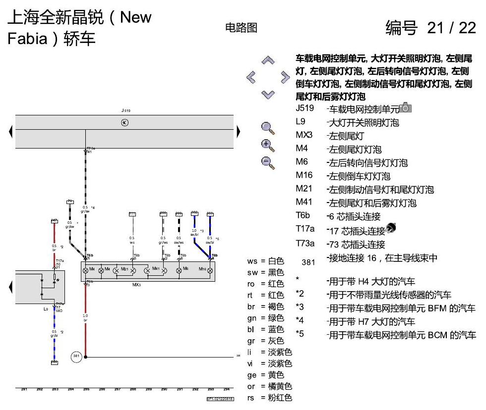 斯柯达晶锐 16后 基本装备 电路图