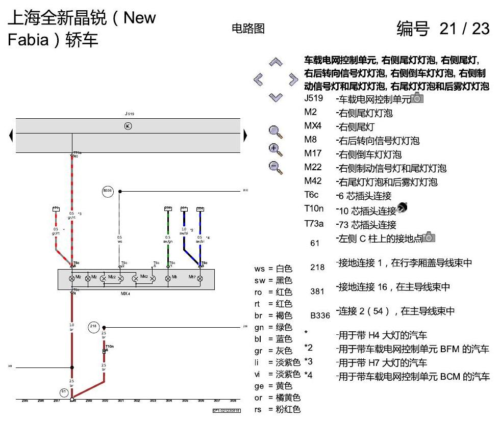 斯柯达晶锐 16后 基本装备 电路图