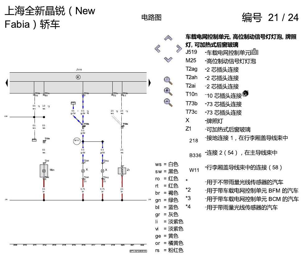 斯柯达晶锐 16后 基本装备 电路图