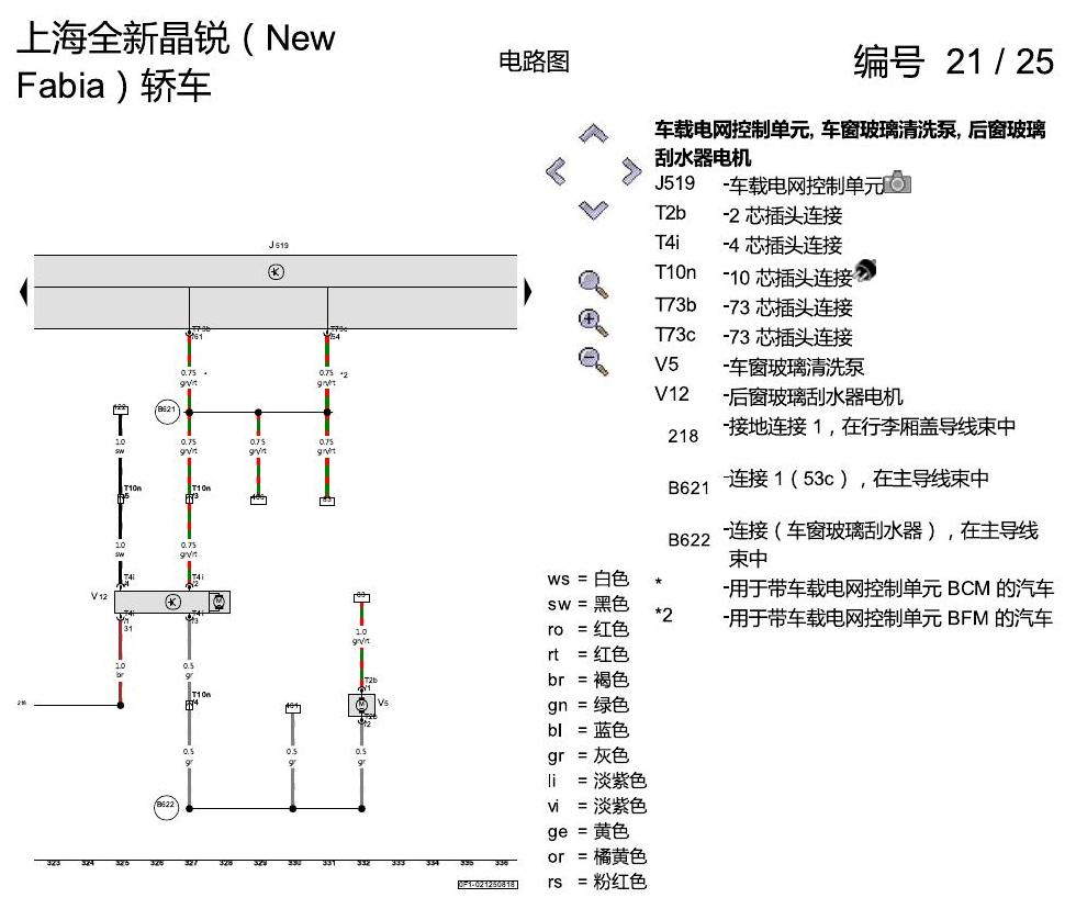 斯柯达晶锐 16后 基本装备 电路图