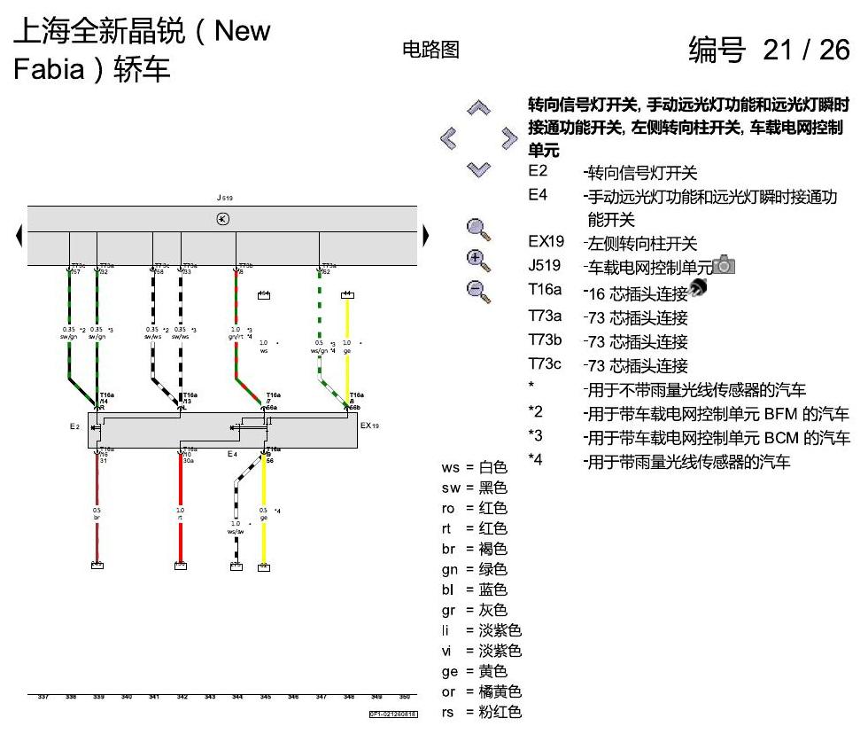 斯柯达晶锐 16后 基本装备 电路图