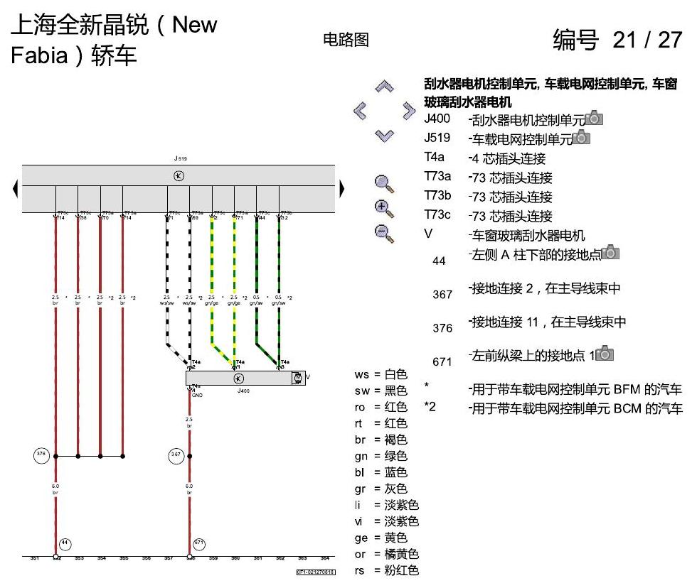 斯柯达晶锐 16后 基本装备 电路图