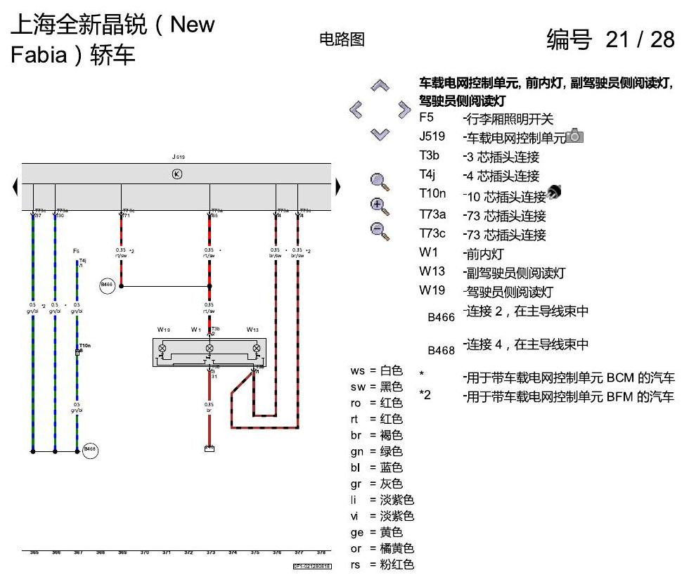 斯柯达晶锐 16后 基本装备 电路图