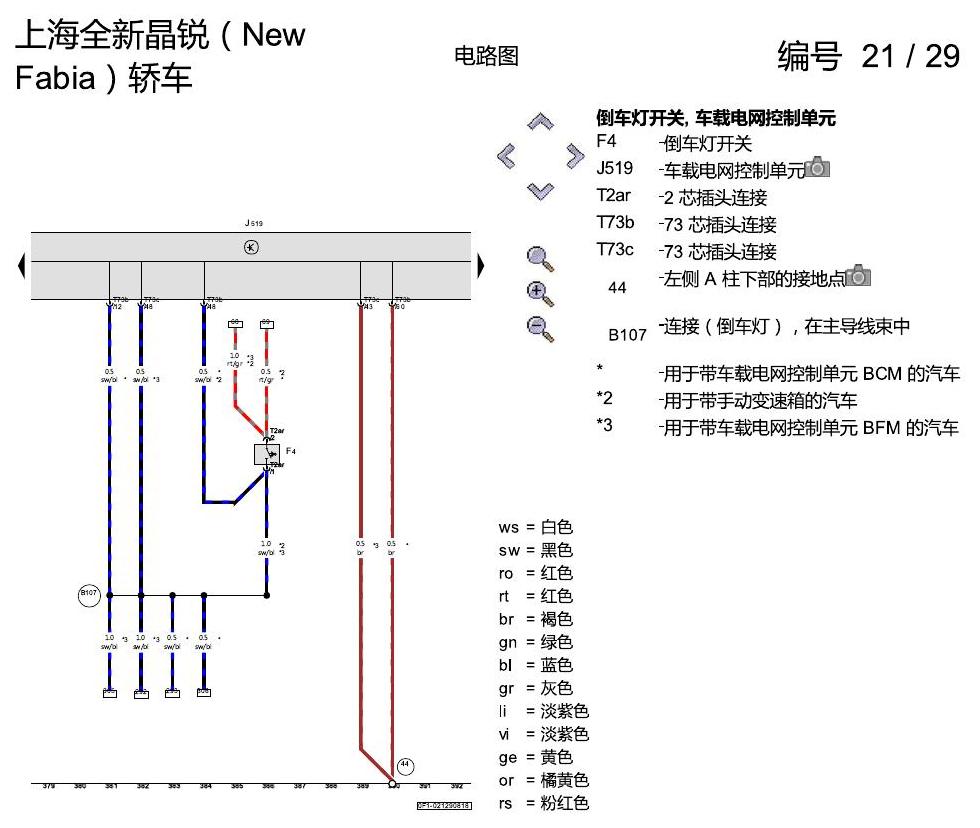 斯柯达晶锐 16后 基本装备 电路图