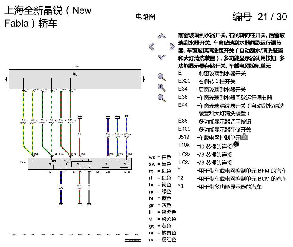 斯柯达晶锐 16后 基本装备 电路图