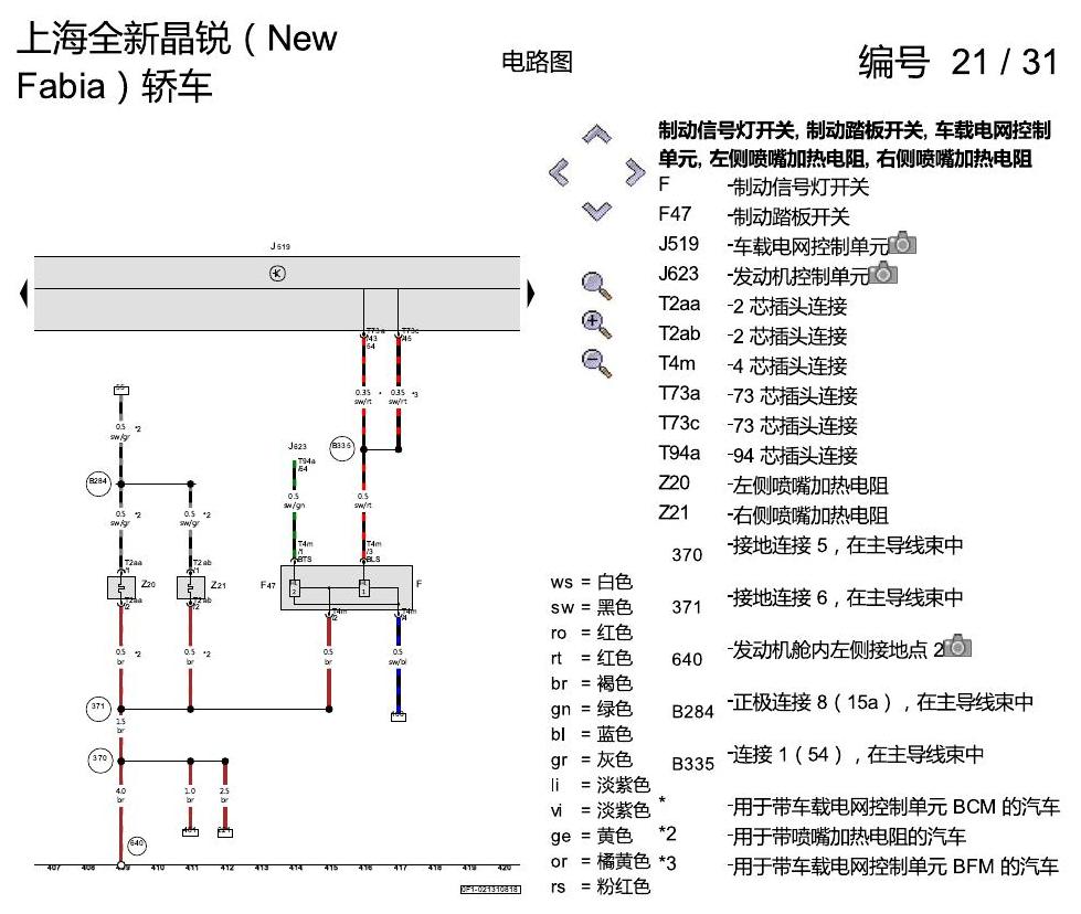 斯柯达晶锐 16后 基本装备 电路图