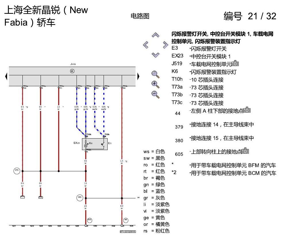 斯柯达晶锐 16后 基本装备 电路图