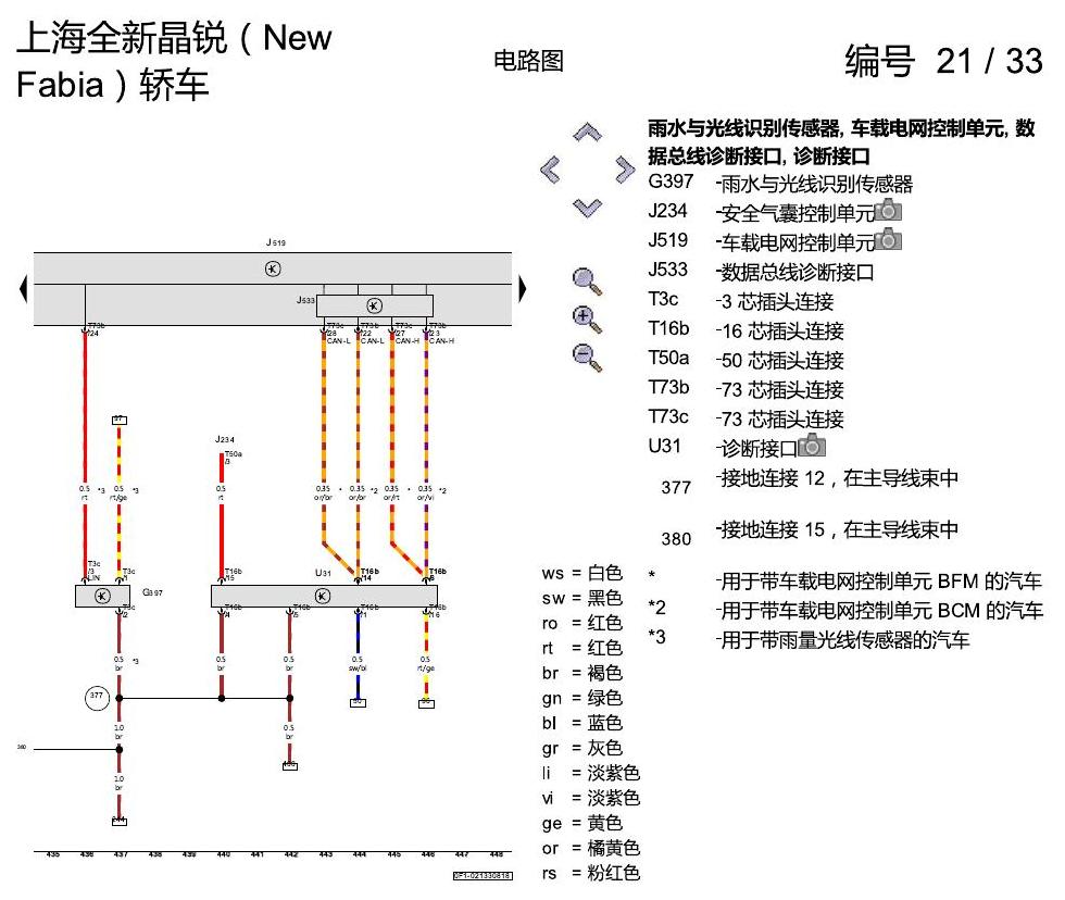 斯柯达晶锐 16后 基本装备 电路图