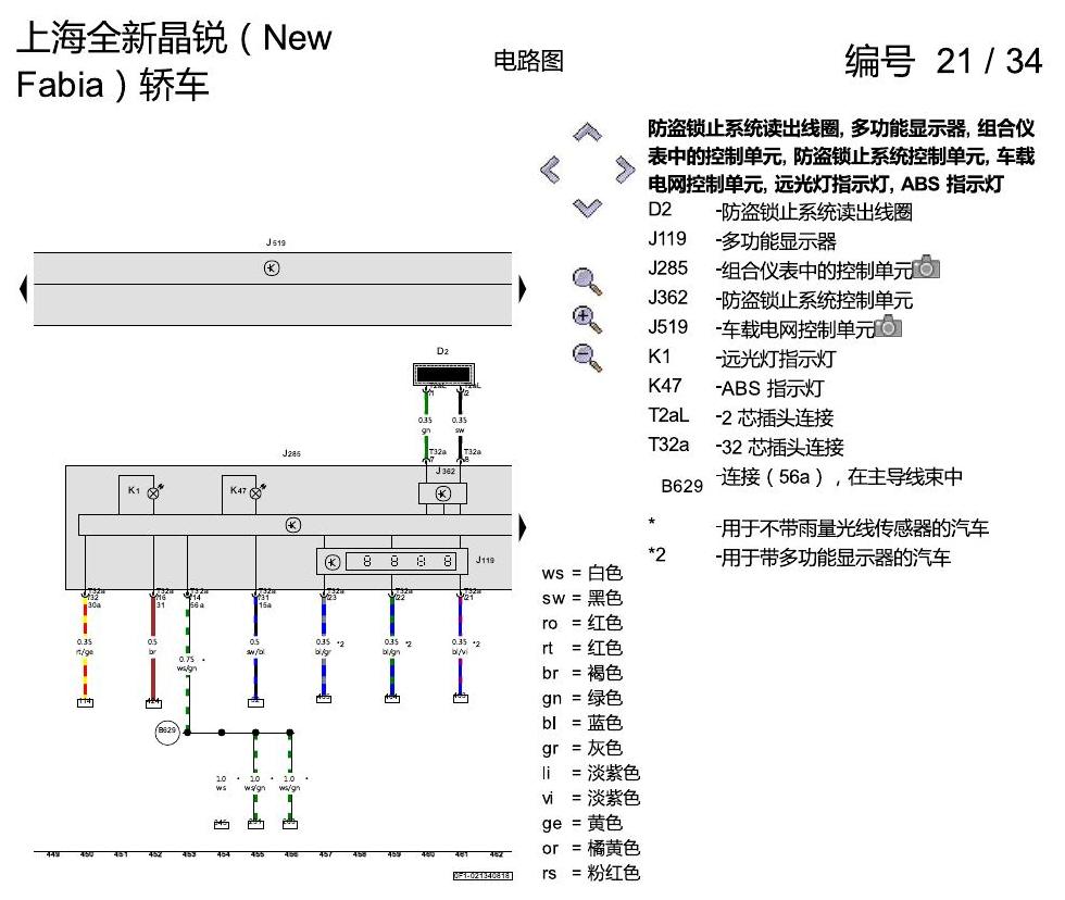 斯柯达晶锐 16后 基本装备 电路图