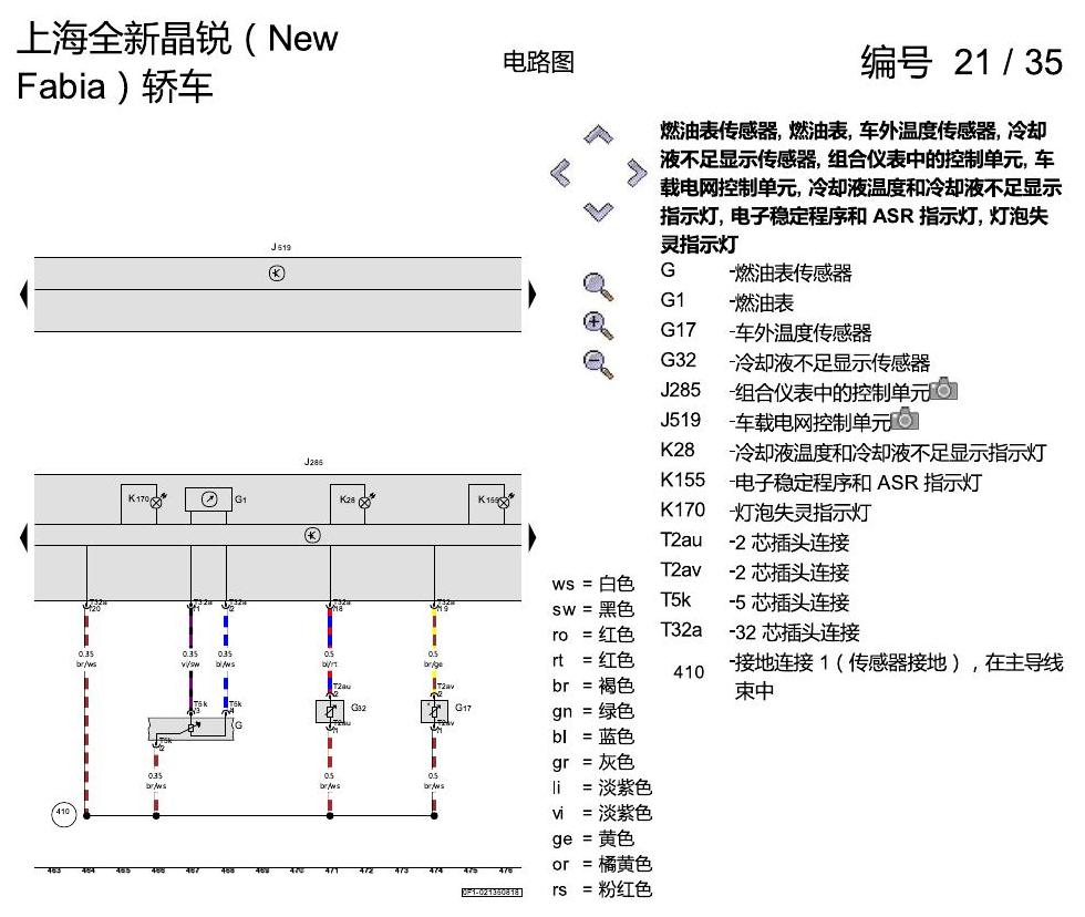 斯柯达晶锐 16后 基本装备 电路图