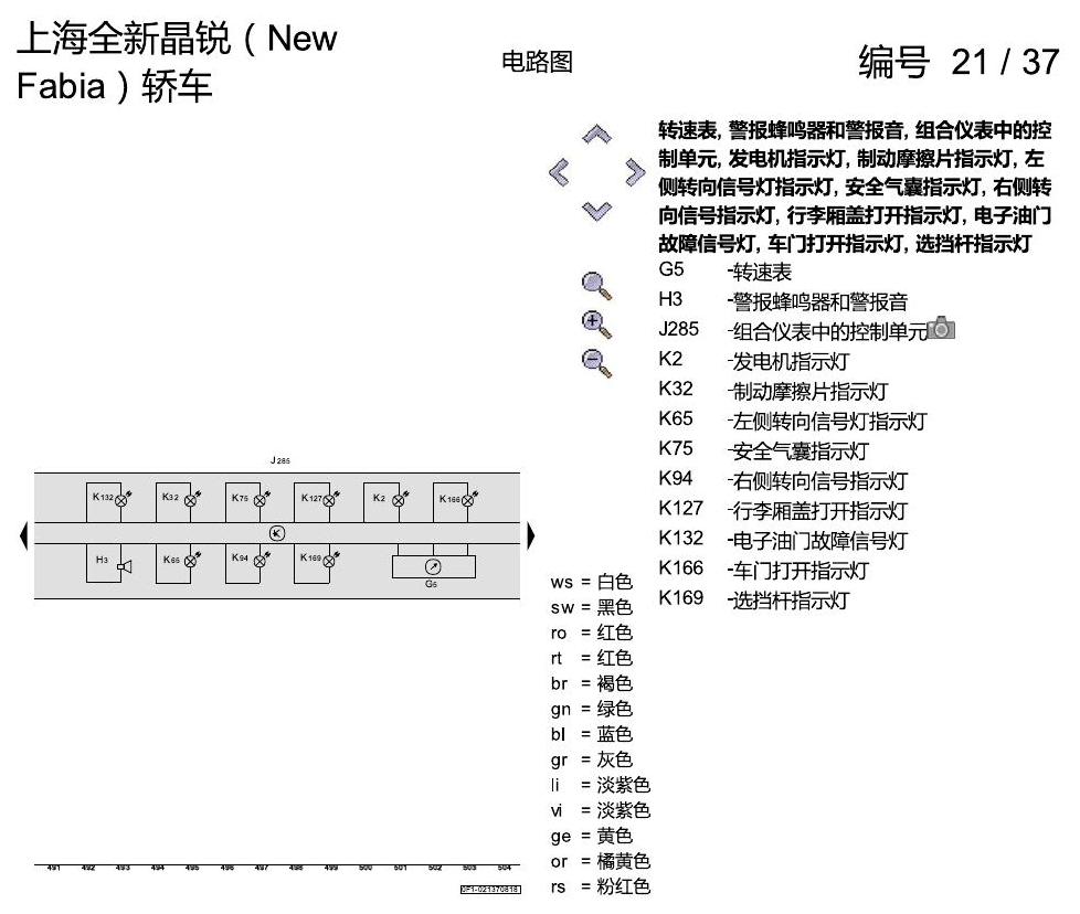 斯柯达晶锐 16后 基本装备 电路图