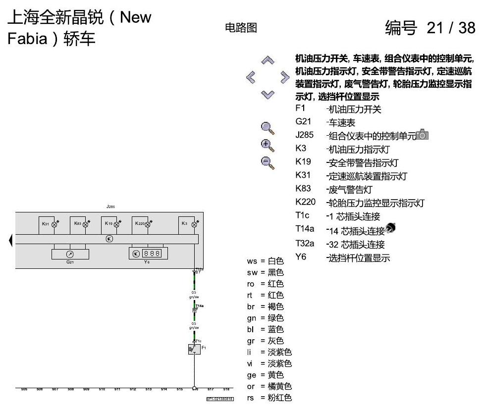 斯柯达晶锐 16后 基本装备 电路图