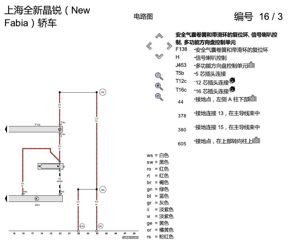 斯柯达晶锐 16后 多功能方向盘 电路图