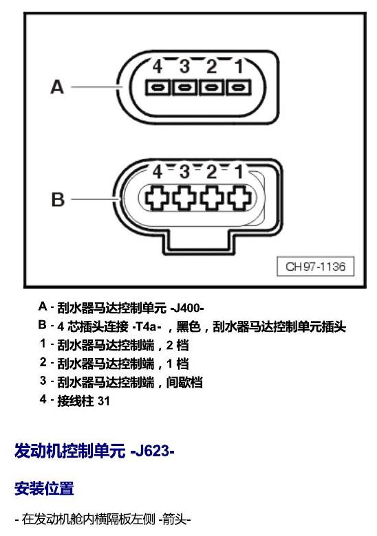 斯柯达晶锐 16后 安装位置 发动机舱内的控制器 电路图