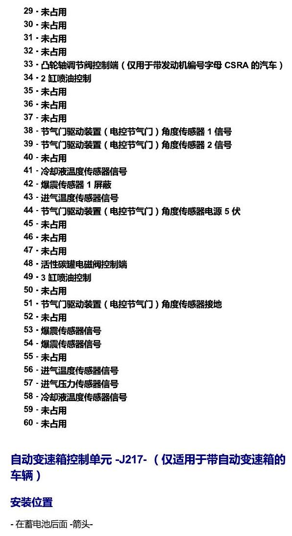 斯柯达晶锐 16后 安装位置 发动机舱内的控制器 电路图