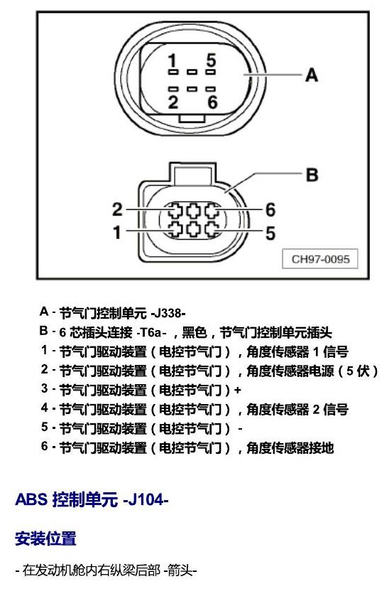 斯柯达晶锐 16后 安装位置 发动机舱内的控制器 电路图
