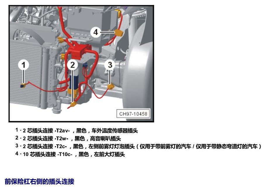 斯柯达晶锐 16后 安装位置 插头 电路图