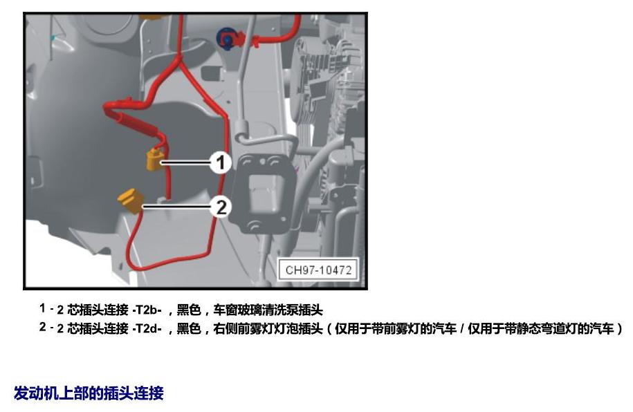 斯柯达晶锐 16后 安装位置 插头 电路图