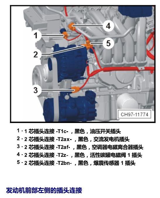 斯柯达晶锐 16后 安装位置 插头 电路图