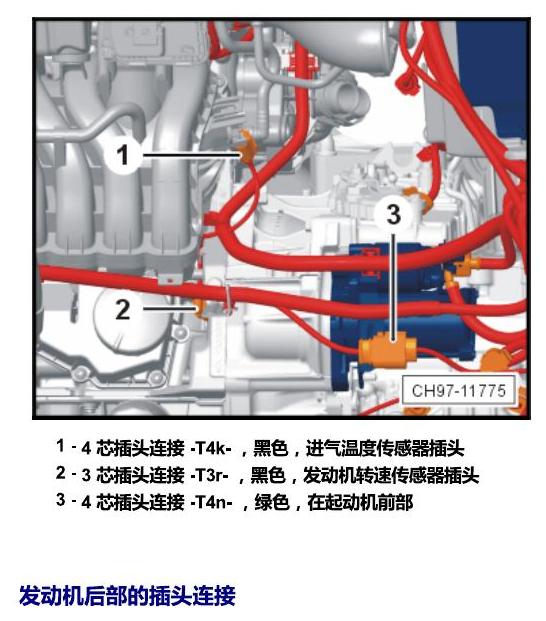 斯柯达晶锐 16后 安装位置 插头 电路图
