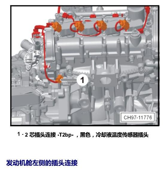 斯柯达晶锐 16后 安装位置 插头 电路图