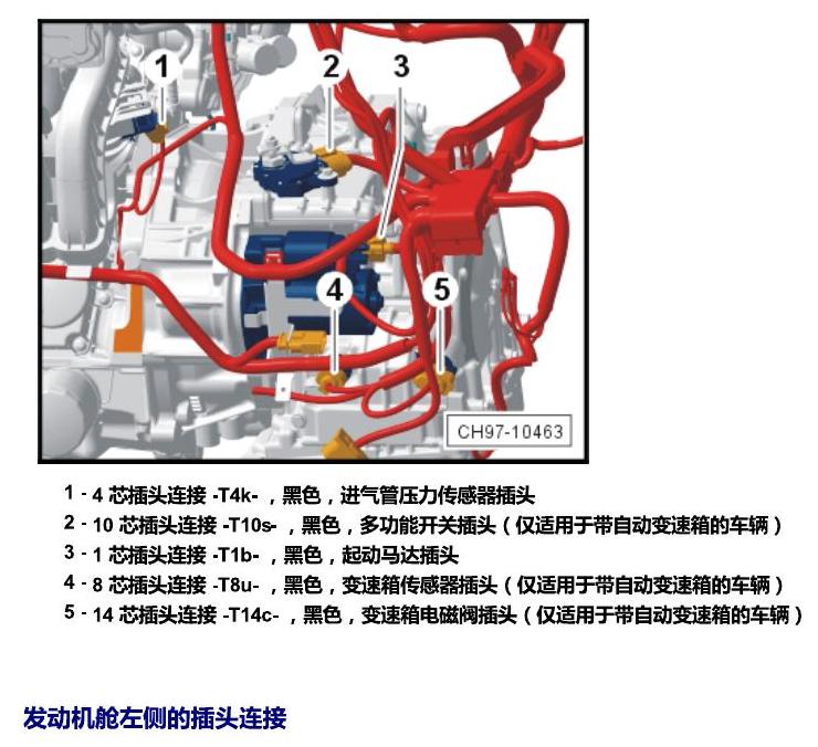 斯柯达晶锐 16后 安装位置 插头 电路图