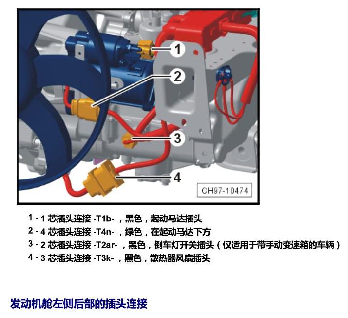斯柯达晶锐 16后 安装位置 插头 电路图