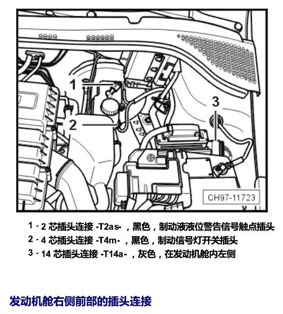 斯柯达晶锐 16后 安装位置 插头 电路图
