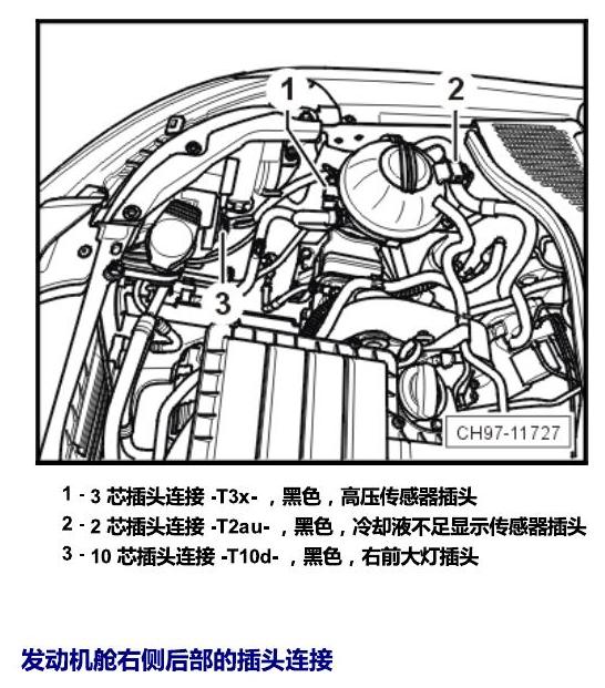 斯柯达晶锐 16后 安装位置 插头 电路图