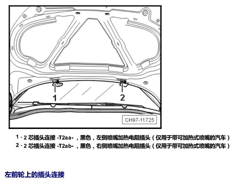 斯柯达晶锐 16后 安装位置 插头 电路图