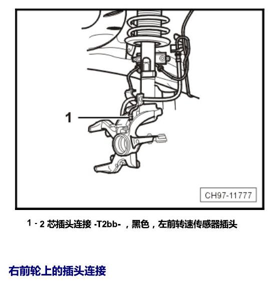 斯柯达晶锐 16后 安装位置 插头 电路图