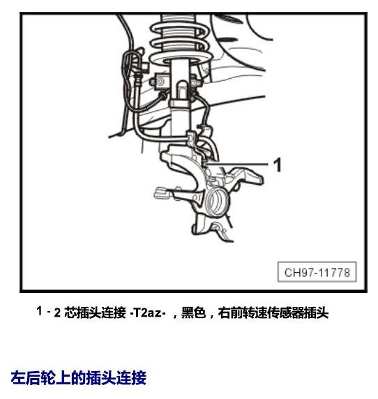 斯柯达晶锐 16后 安装位置 插头 电路图