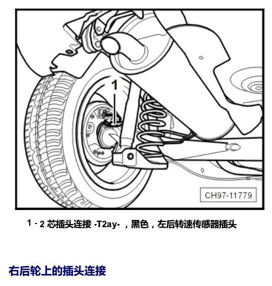 斯柯达晶锐 16后 安装位置 插头 电路图