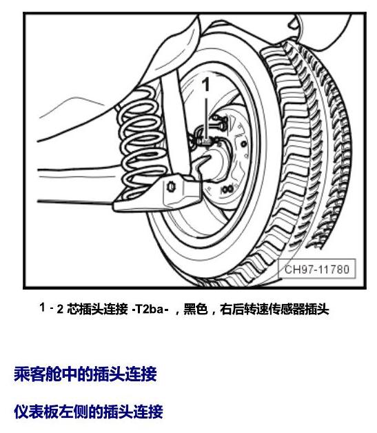 斯柯达晶锐 16后 安装位置 插头 电路图