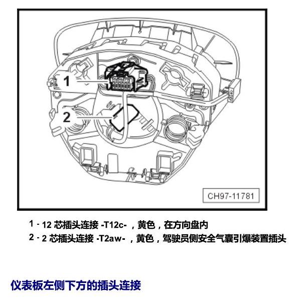 斯柯达晶锐 16后 安装位置 插头 电路图