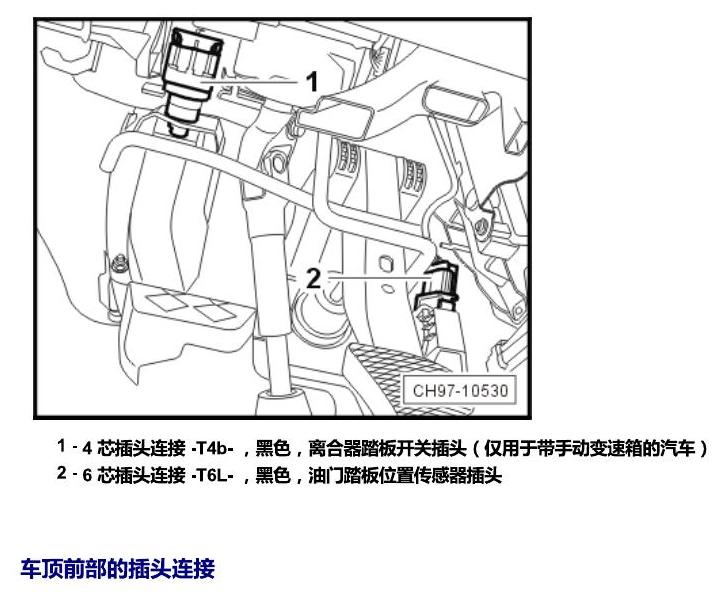 斯柯达晶锐 16后 安装位置 插头 电路图
