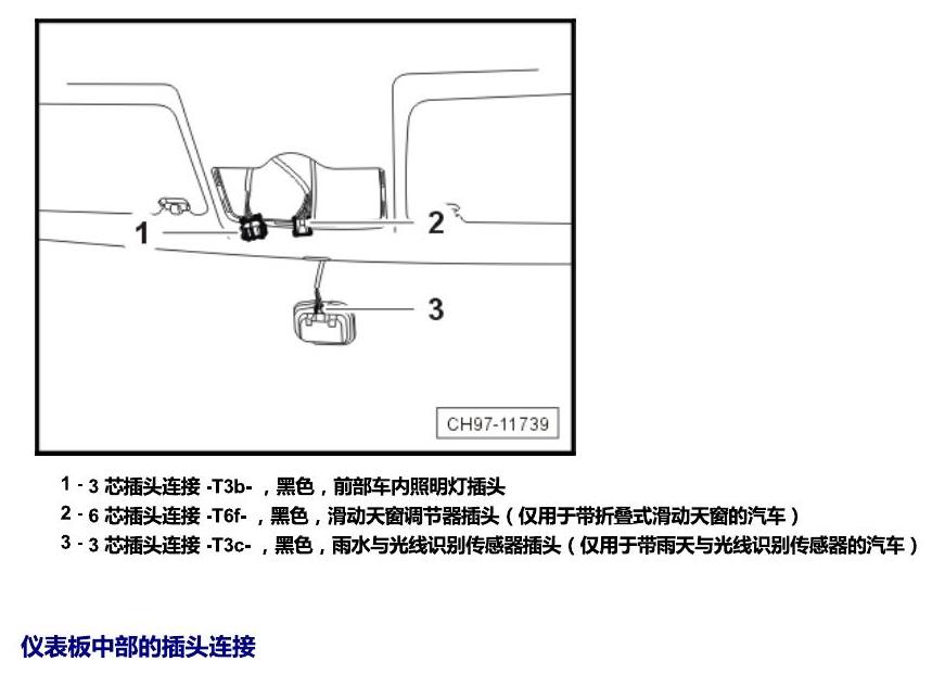 斯柯达晶锐 16后 安装位置 插头 电路图