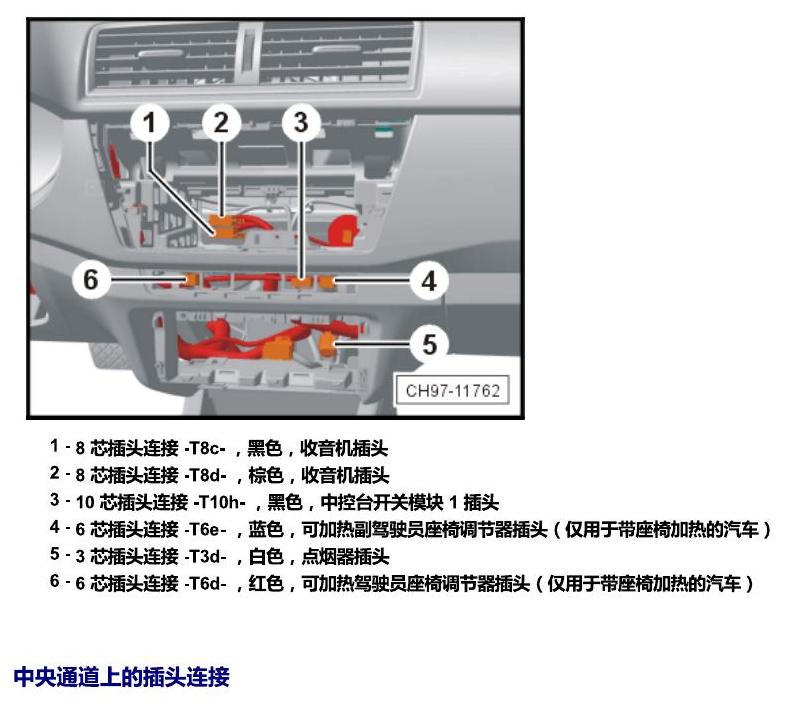 斯柯达晶锐 16后 安装位置 插头 电路图