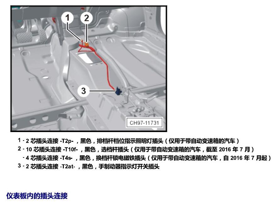 斯柯达晶锐 16后 安装位置 插头 电路图