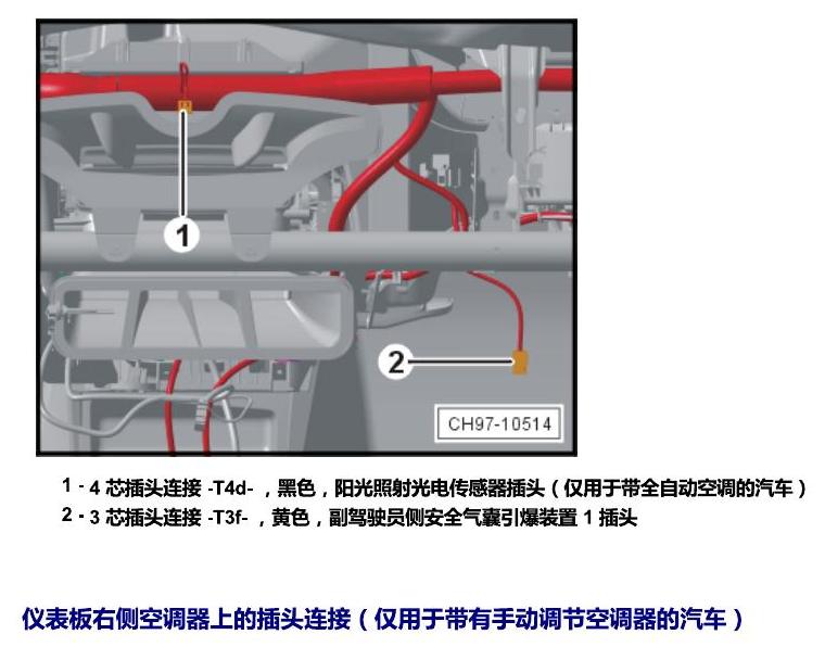 斯柯达晶锐 16后 安装位置 插头 电路图