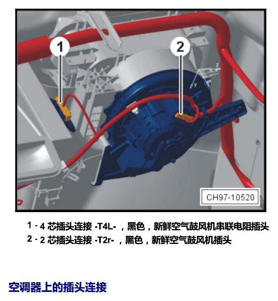 斯柯达晶锐 16后 安装位置 插头 电路图