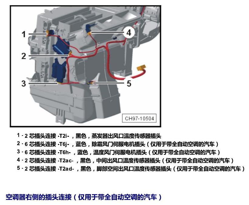 斯柯达晶锐 16后 安装位置 插头 电路图